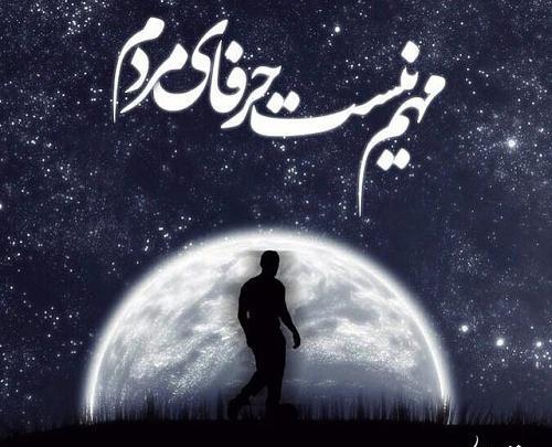 عکس نوشته حرف مردم برام جالبه ولی مهم نیست
