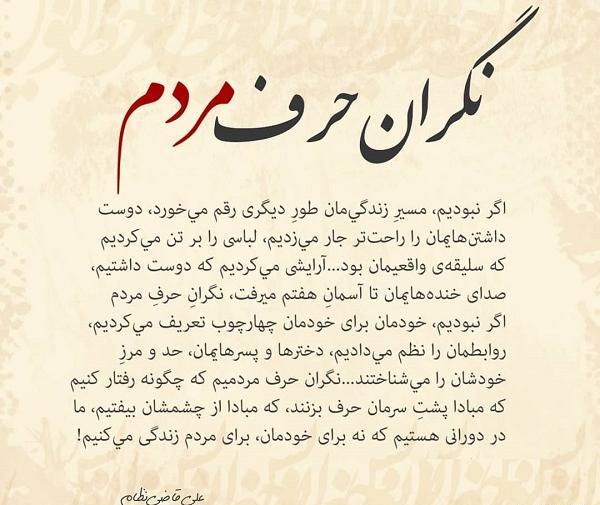 عکس نوشته حرف مردم برام جالبه ولی مهم نیست