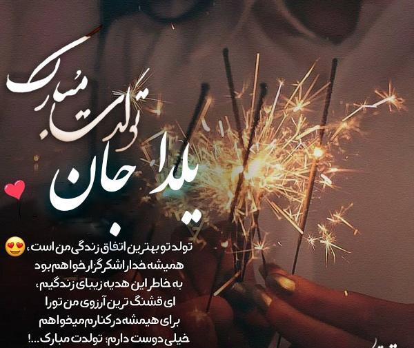 عکس نوشته تولدم مبارک در شب یلدا