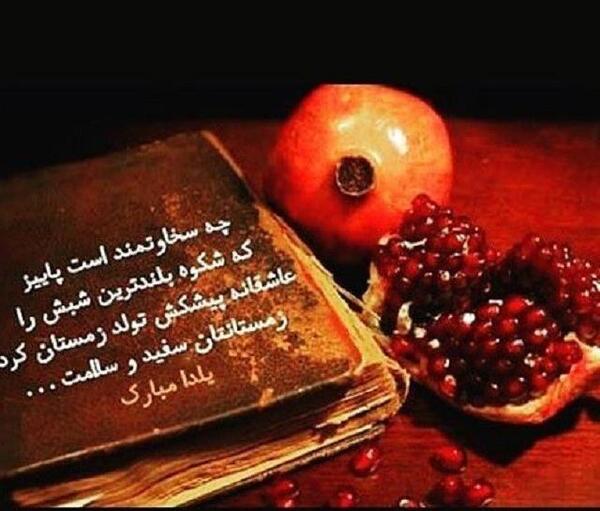 عکس نوشته تولدم مبارک در شب یلدا