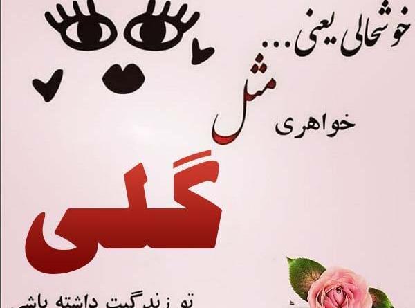 عکس نوشته های گل گلی