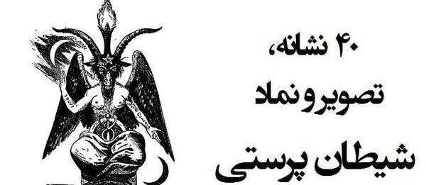 عکس صلیب وارونه