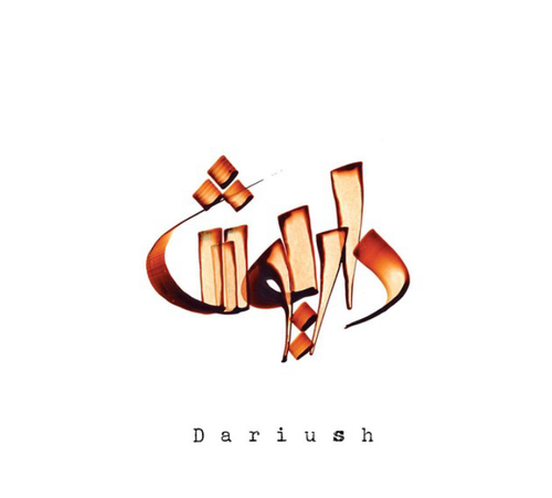 لوگوی عکس داریوش