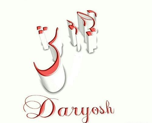 لوگوی عکس داریوش