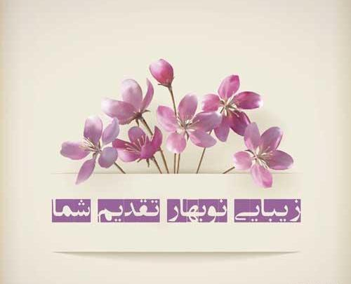 عکس نوشته بهار نو