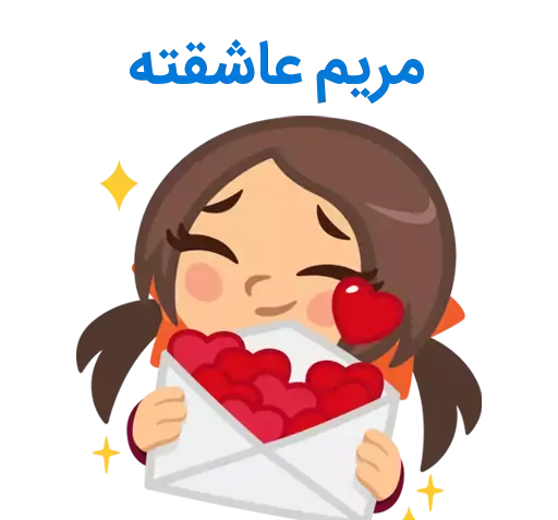 عکس نوشته اسم سجاد و مریم
