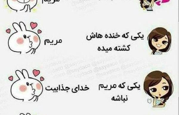 عکس نوشته اسم سجاد و مریم