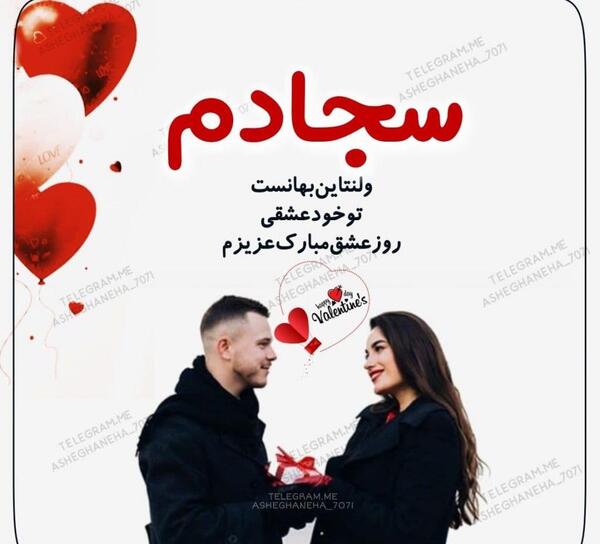 عکس نوشته اسم سجاد و مریم