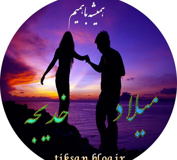 عکس نوشته اسم خدیجه