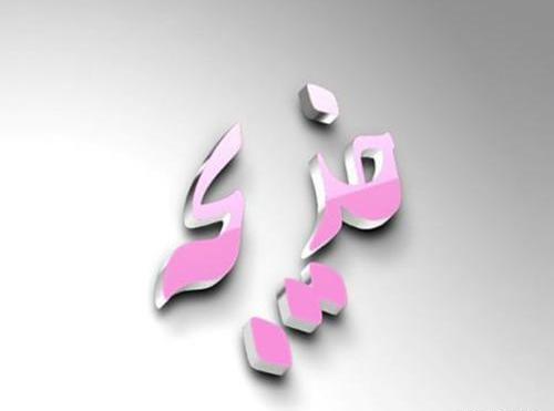 عکس نوشته اسم خدیجه