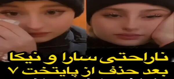 عکس گریه سارا نیکا