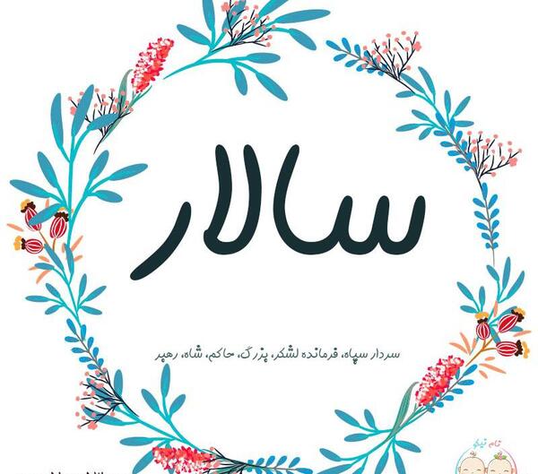 عکس محمد سالار