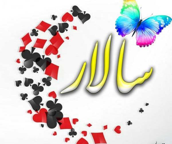 عکس محمد سالار