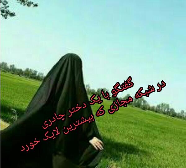 عکس دختر چادری غمگین برای پروفایل