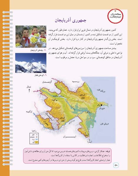 عکس کتاب مطالعات پنجم