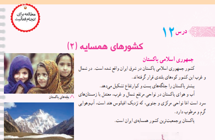 عکس کتاب مطالعات پنجم