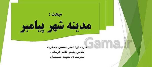 عکس کتاب مطالعات پنجم