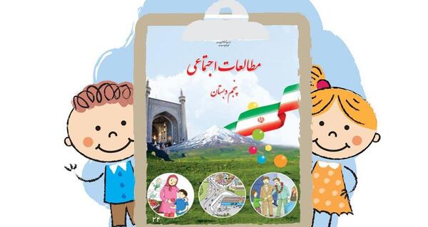عکس کتاب مطالعات پنجم