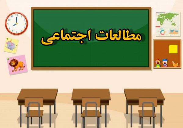 عکس کتاب مطالعات پنجم