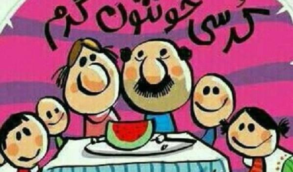 عکس یلدا کارتونی