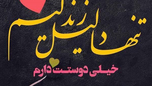 عکس نوشته تبسم به انگلیسی