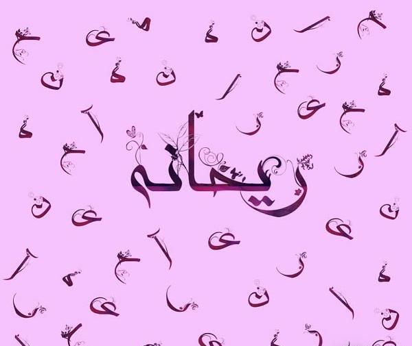 عکس نوشته ریحانه فانتزی