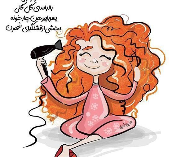 عکس نوشته ریحانه فانتزی