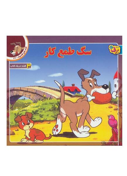 عکس مرد طمع کار