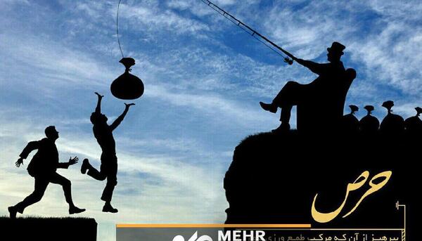 عکس مرد طمع کار