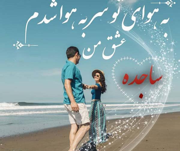 عکس ساجده عزیزی