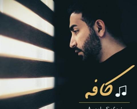 عکس آرش صفری