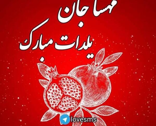 عکس نوشته قاسم جان یلدات مبارک