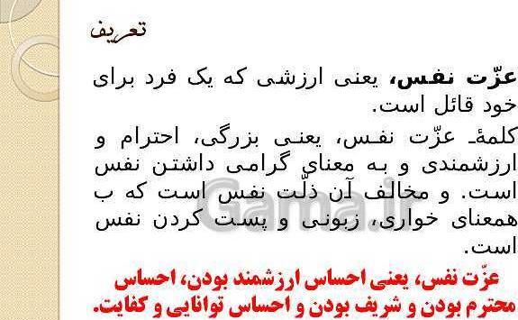 عکس نوشته ی عزت نفس