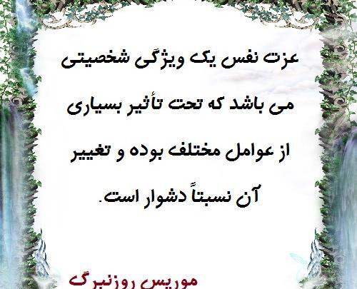 عکس نوشته ی عزت نفس
