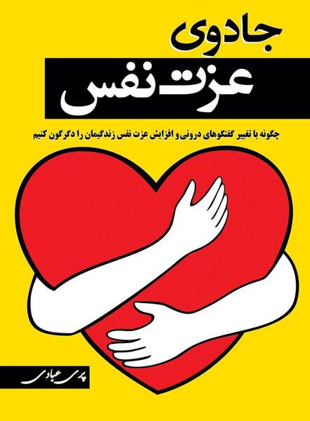 عکس نوشته ی عزت نفس