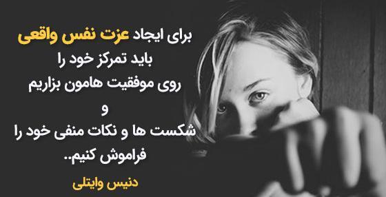 عکس نوشته ی عزت نفس