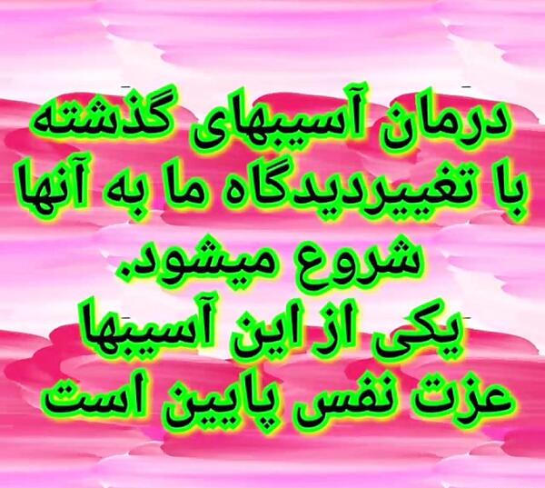 عکس نوشته ی عزت نفس