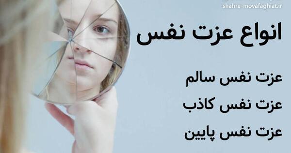 عکس نوشته ی عزت نفس