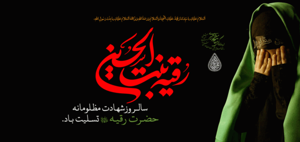 عکس رقیه سادات حسینی