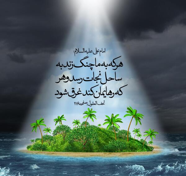 عکس نوشته حسین کشتی نجات