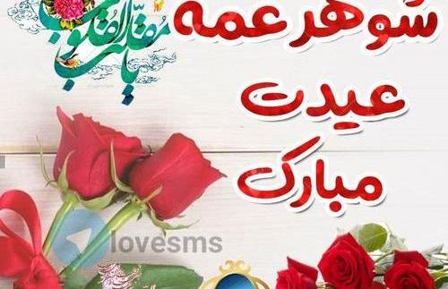 عکس شوهر خاله عزیزم تولدت مبارک