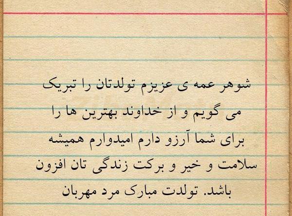 عکس شوهر خاله عزیزم تولدت مبارک