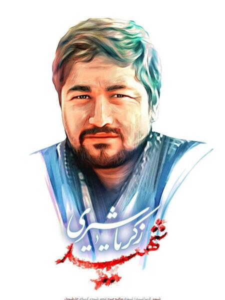 عکس شهید صابر شیری
