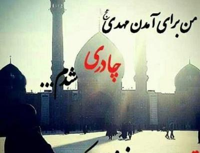 عکس دختر باحجاب در جمکران