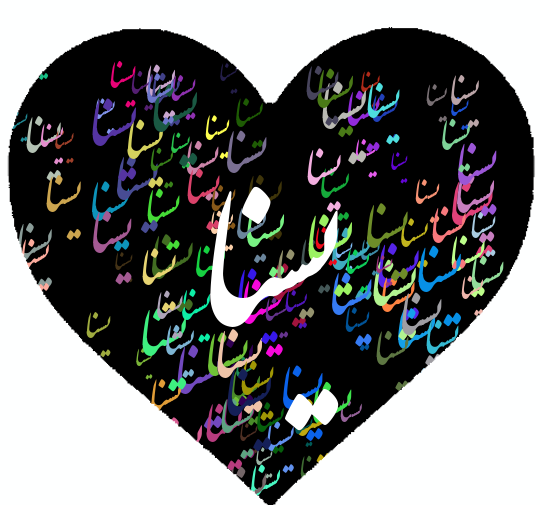 عکس نوشته یسنا انگلیسی