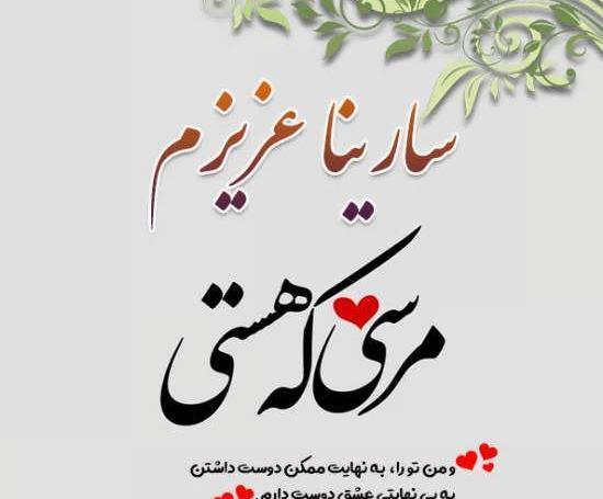 عکس نوشته ی اسم تینا