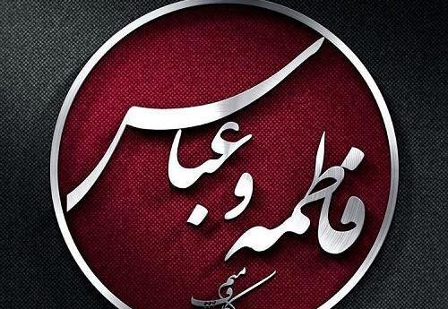 عکس نوشته ی عباس