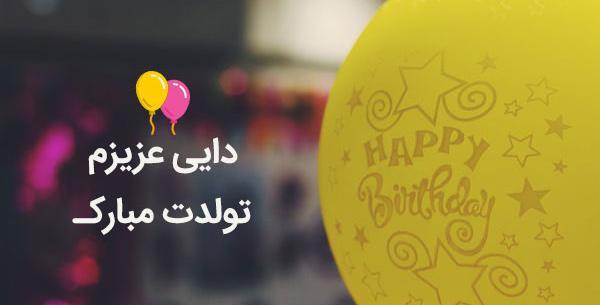 عکس تولد دایی محمدرضا