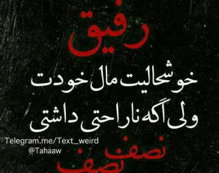 عکس نوشته حسادت رفیق از رقابت رقیب خطرناکتره