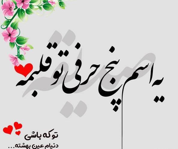 زیباترین عکس نوشته اسم صدیقه